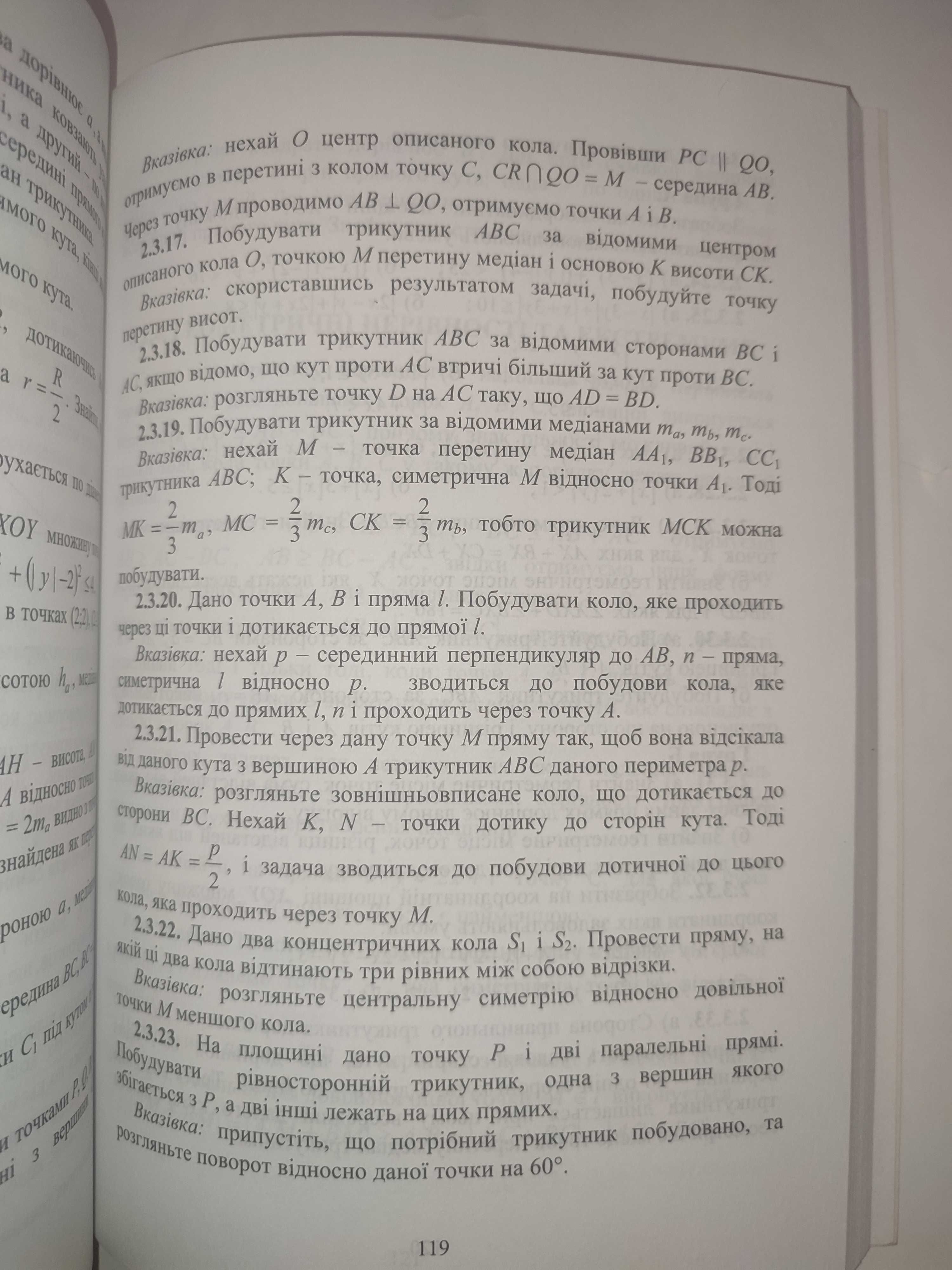 Конкурсні задачі підвищеної складності з математики Сарана Ясінський