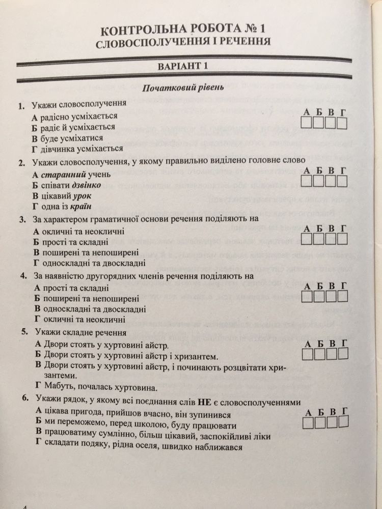 Тестовий контроль (Українська мова)