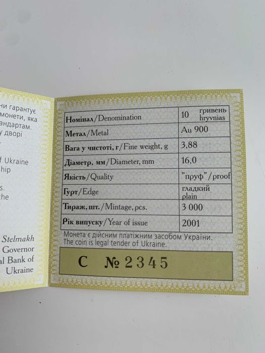 Ювілейна золота монета НБУ "10 років проголошення незалежності"