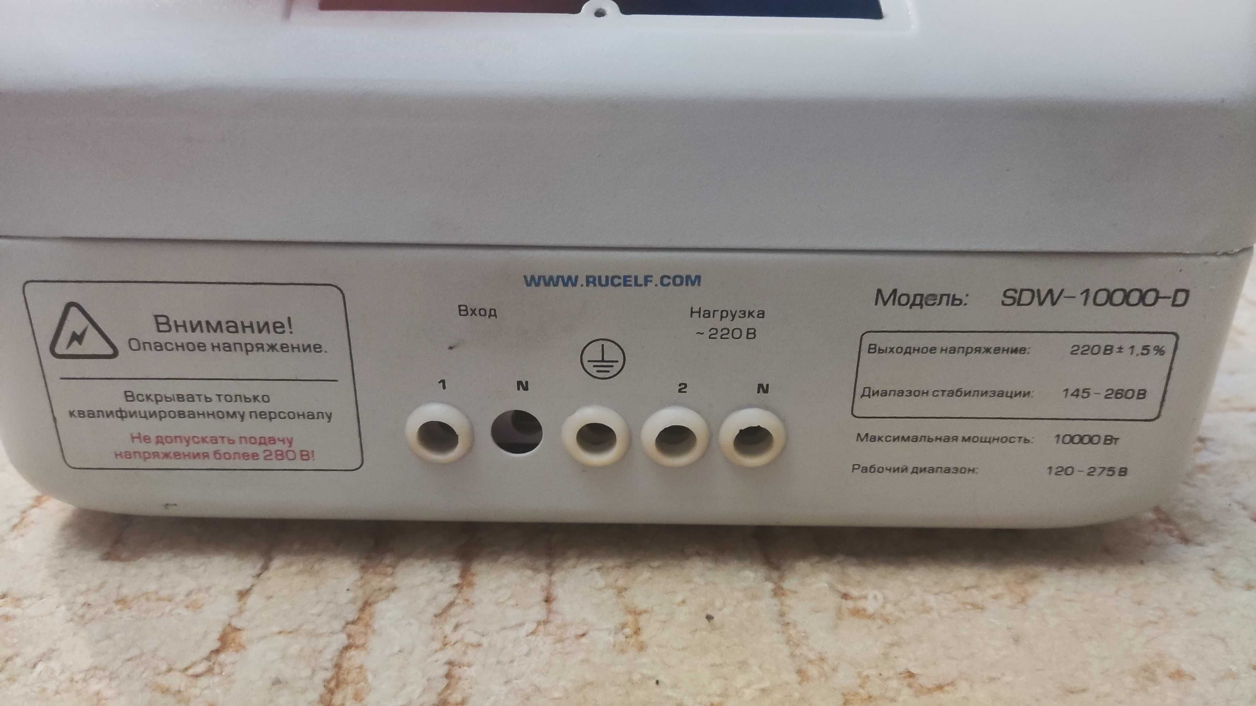 Продам стабілізатор напруги RUCELF