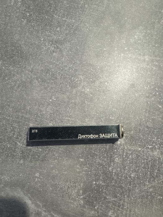 Диктофон «Защита»