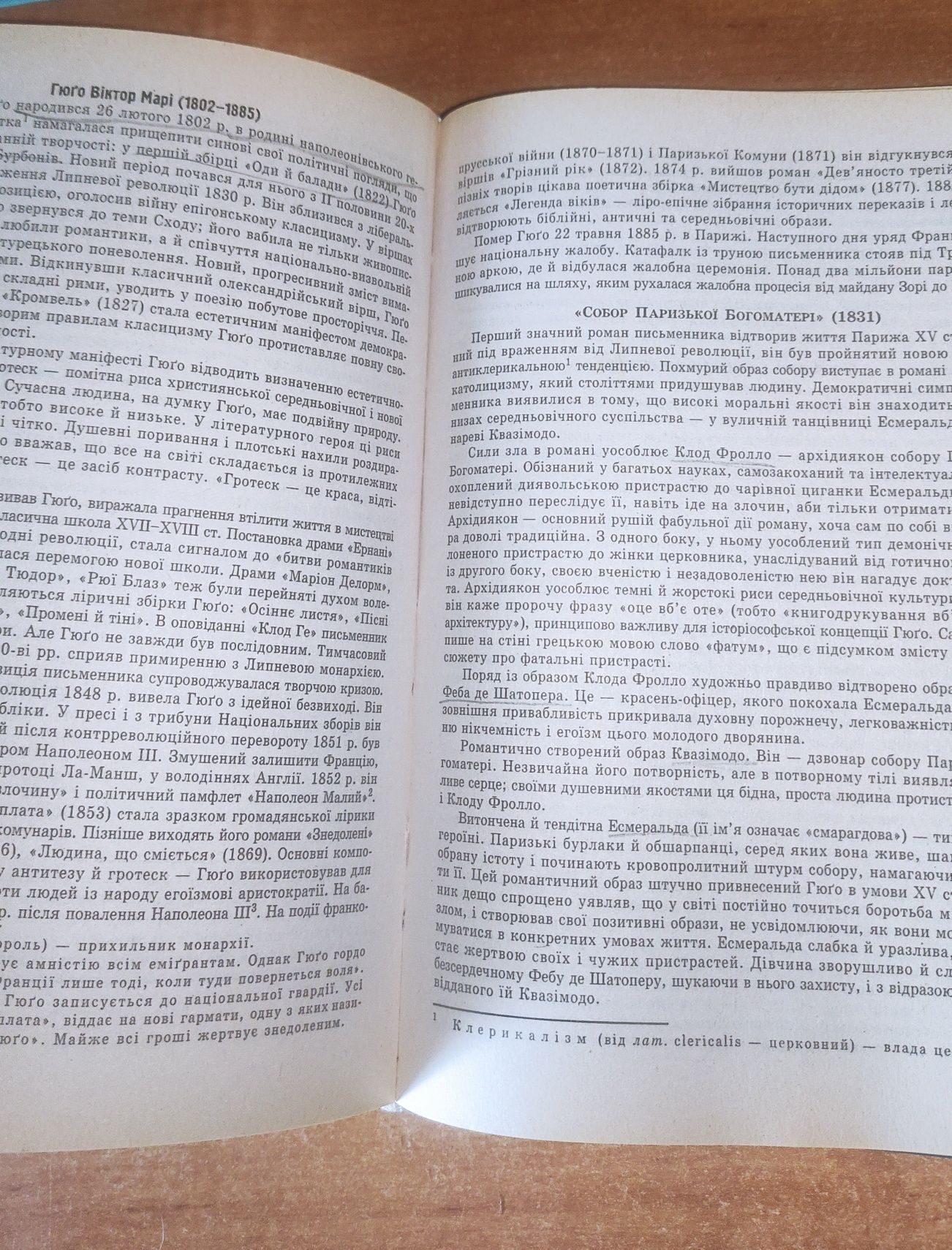 Сучасний довідник школяра (5-11 класи)
