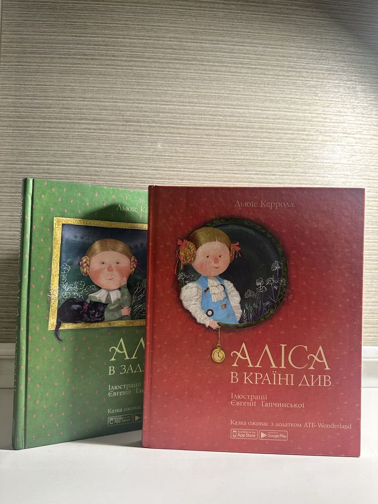 Книги Аліса в краіні див