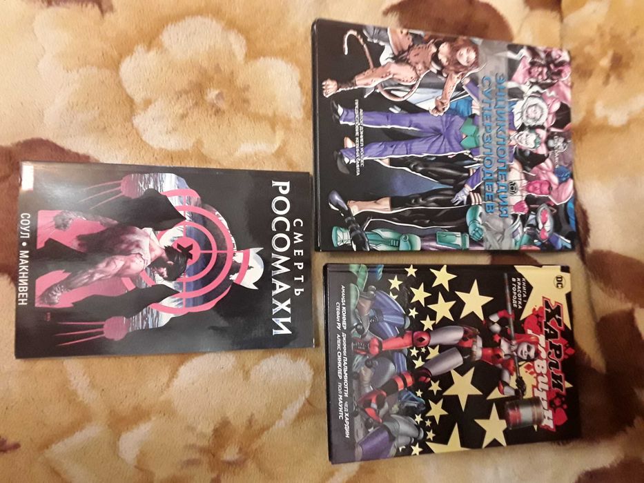 Комиксы энциклопедия суперзлодеев,смерть росомахи,харли квинн,чел бен4