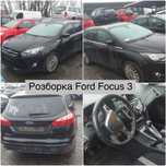 Розборка Ford Focus 3 капот телевізор крило Форд Фокус 3