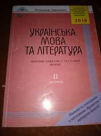 Укр мова НМТ/ЗНО, КР О. Авраменко 2019та література практичний зошит