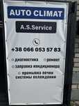 Заправка  Автокондиционера  Ремонт Антибактериальная обработка