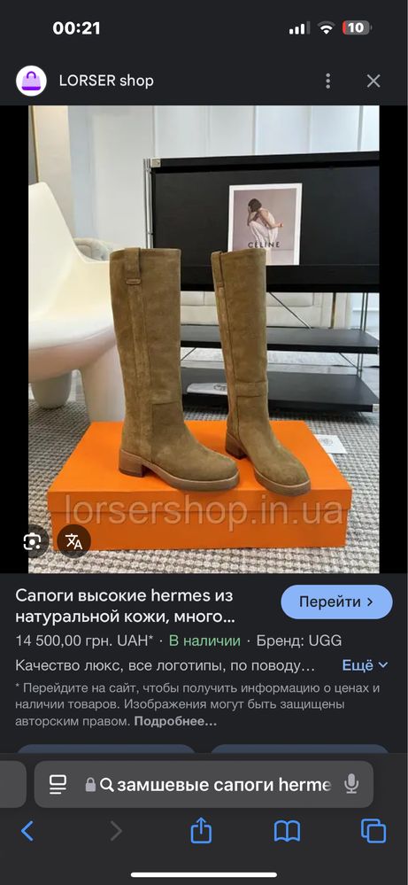 Сапоги трубы hermes