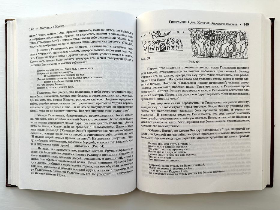 «Лестница в небеса. Хроники Земли. Книга 2. Захария Ситчин»
