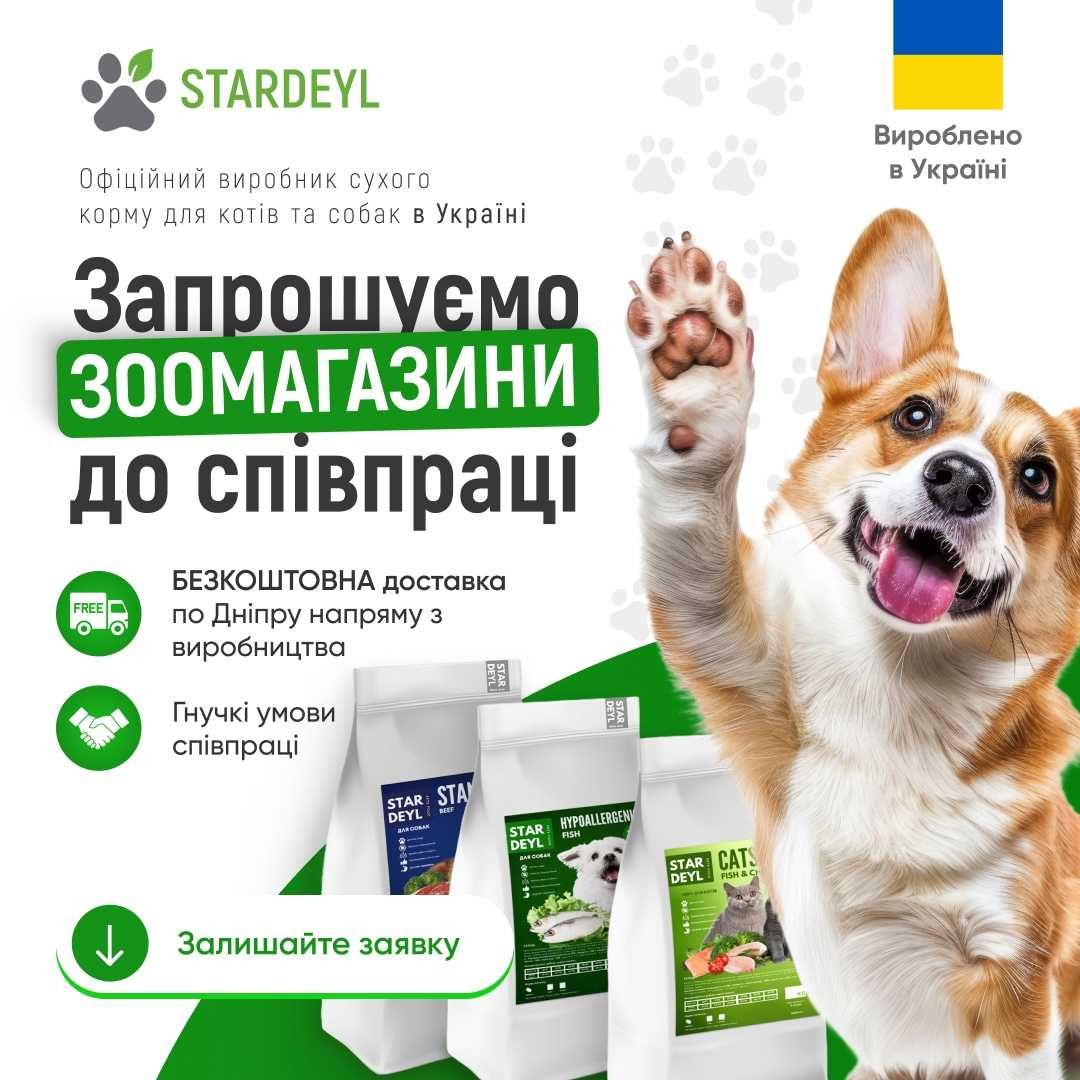 Запрошуємо  партнерів до плідної співпраці з продажу кормів Стар Дейл