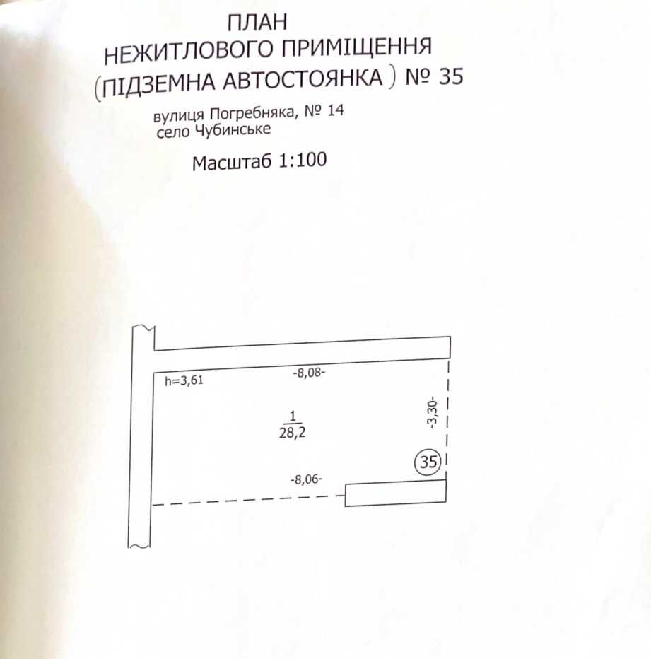 Продаж паркомісця в с. Чубинське