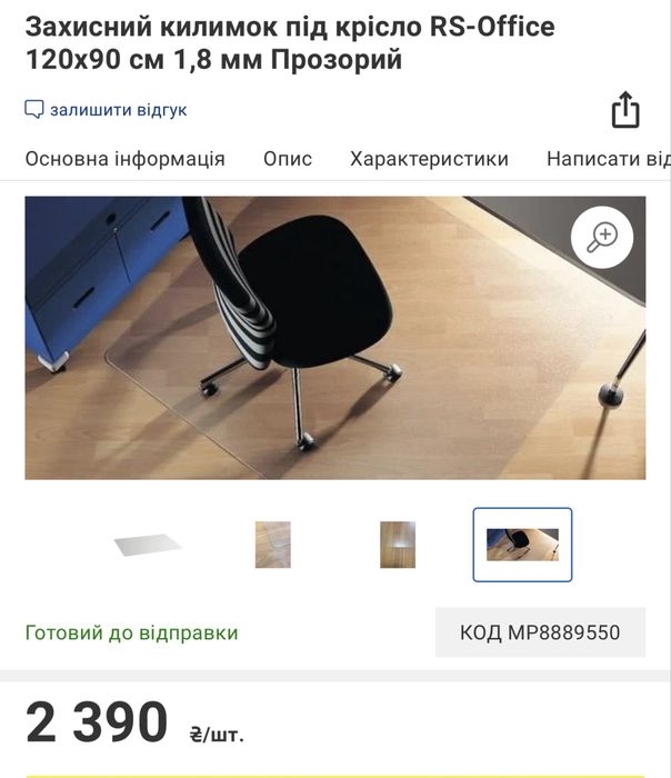 Захисний килимок під крісло б/в RS-Office 120×90 см 1,8 мм Прозорий