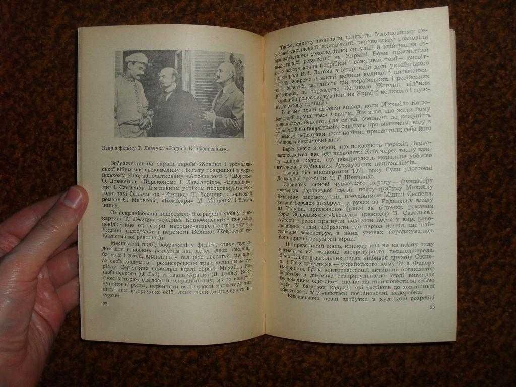 Зінич С.Г., Капельгородська Н.М. Українська кінопанорама 1972р.