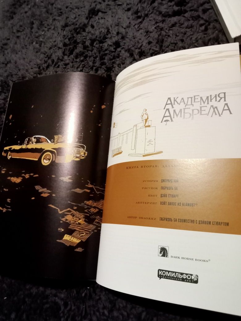 Комікс "Академія Амбрелла"