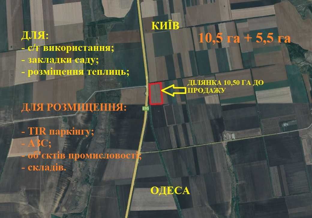 Продаж ділянки 10,5 на трасі Одеса-Київ з заїздом та полосою розгону