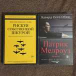 Нассим Николас Талеб - Рискуя собственной шкурой (КоЛибри)