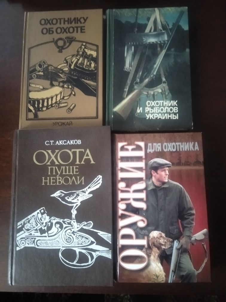 Книги для охотников и рыболовов