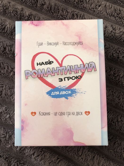 Гра Романтична для двох/Акція!