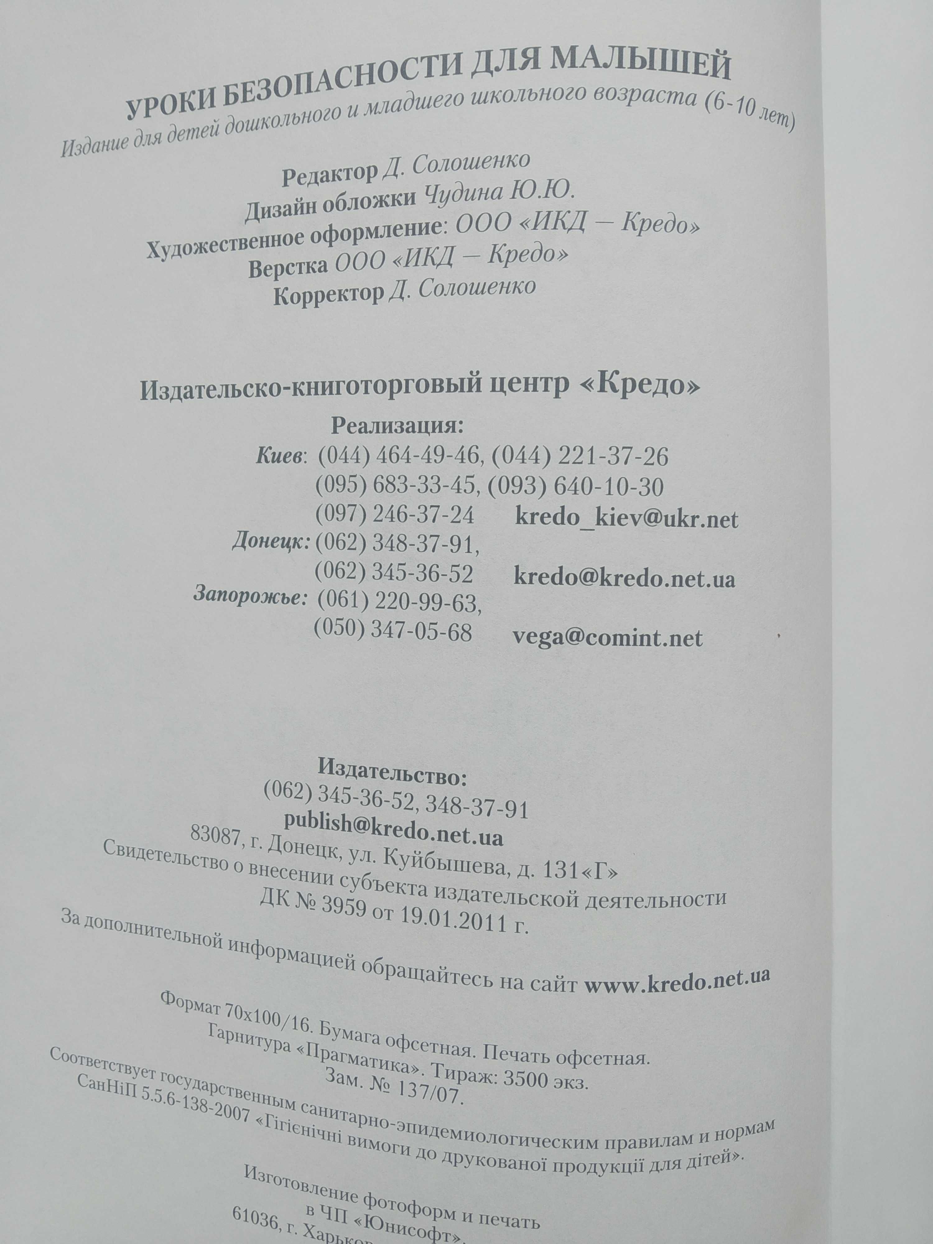 Корисна книга для дітей "Уроки безопасности для малышей"