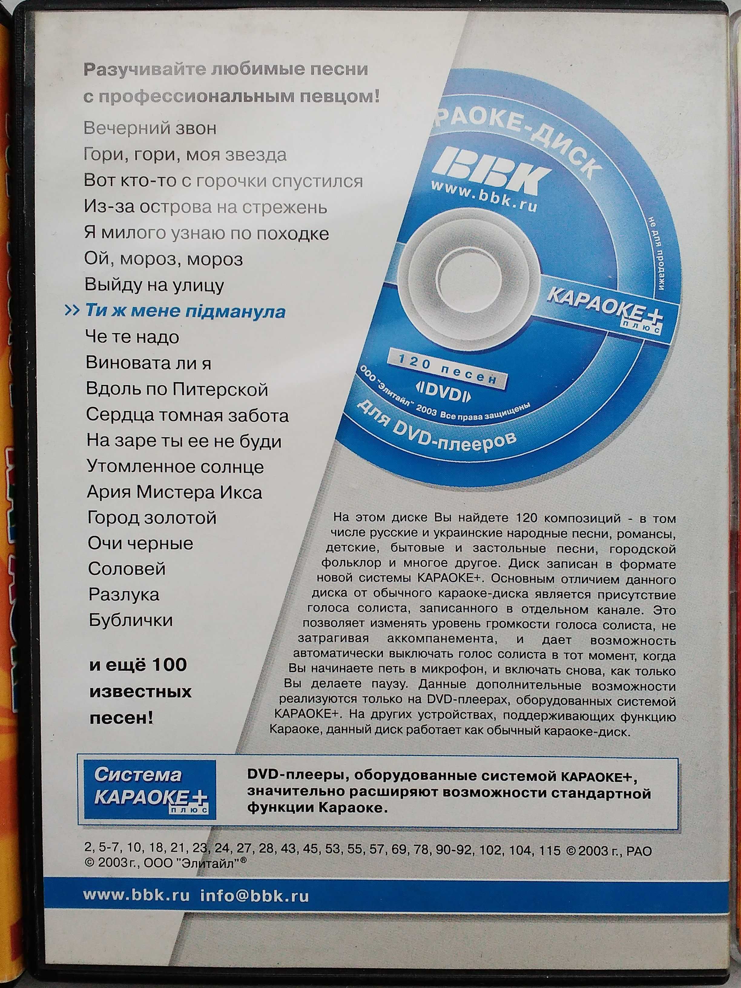 1 лотом 4 Лицензионных DVD Караоке в разных жанрах + с уроками пения