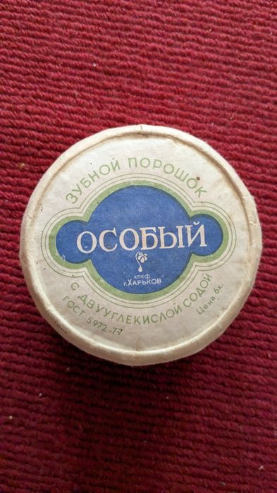 Зубний порошок "Особий" 1970-1980-тв рр., для колекціонерів