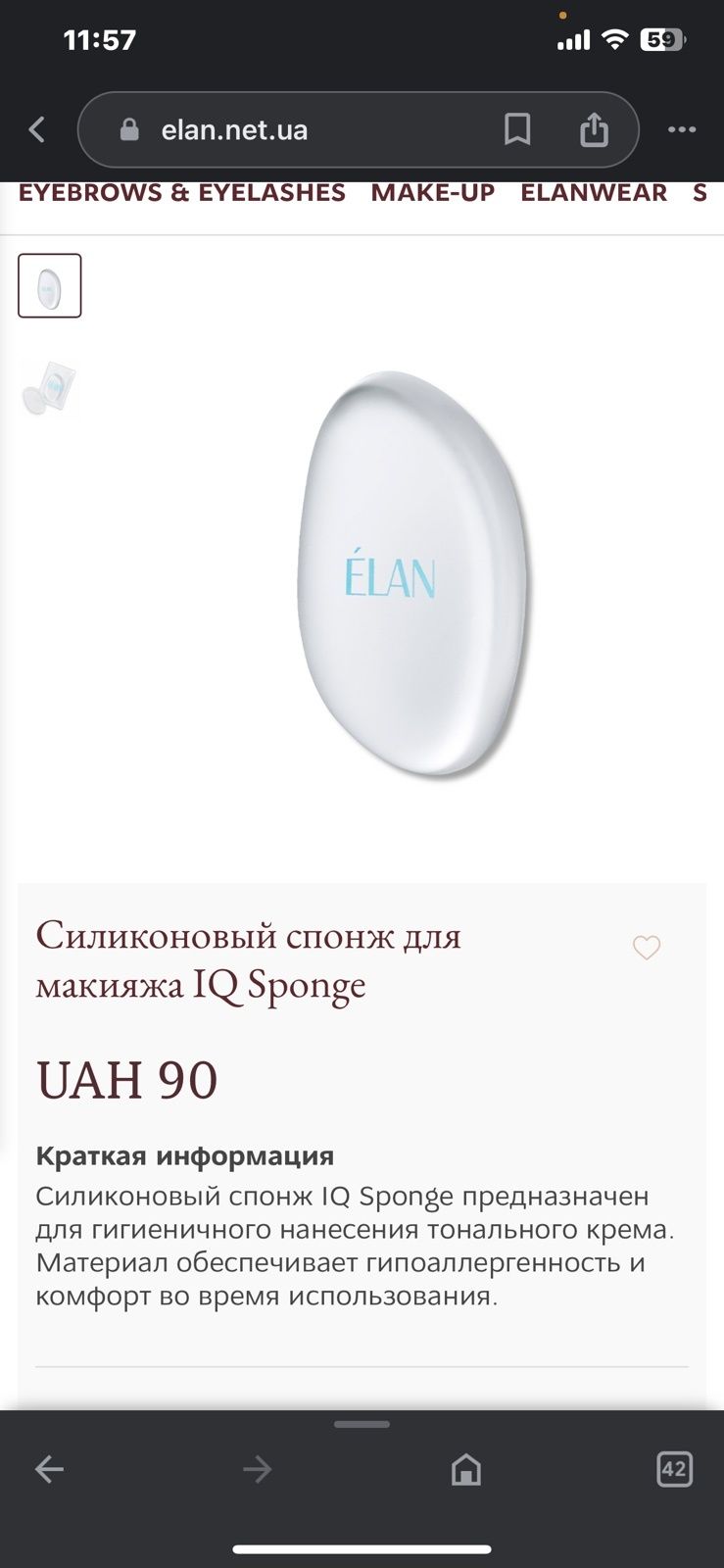 Силиконовый спонж для макияжа IQ Sponge новый