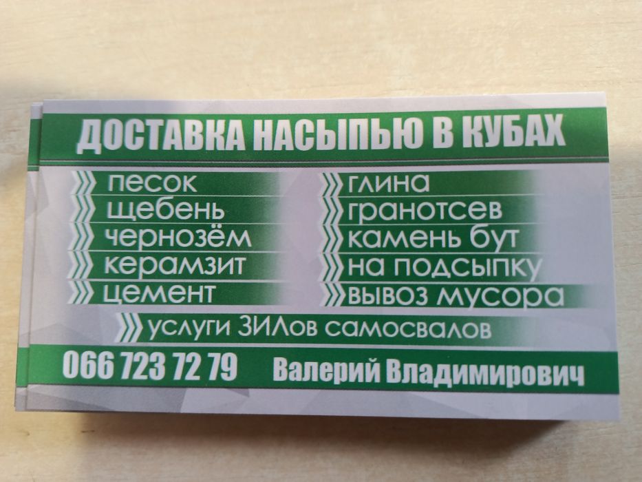 Пісок щебінь вивіз сміття