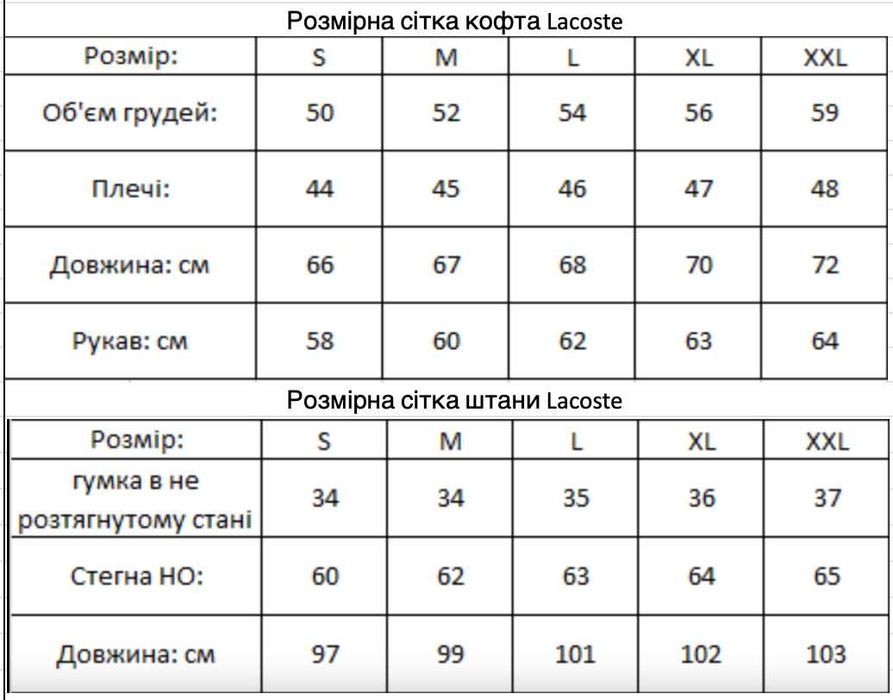 Зимній спортивний костюм Lacoste, зимовий костюм Лакоста,безпередплати