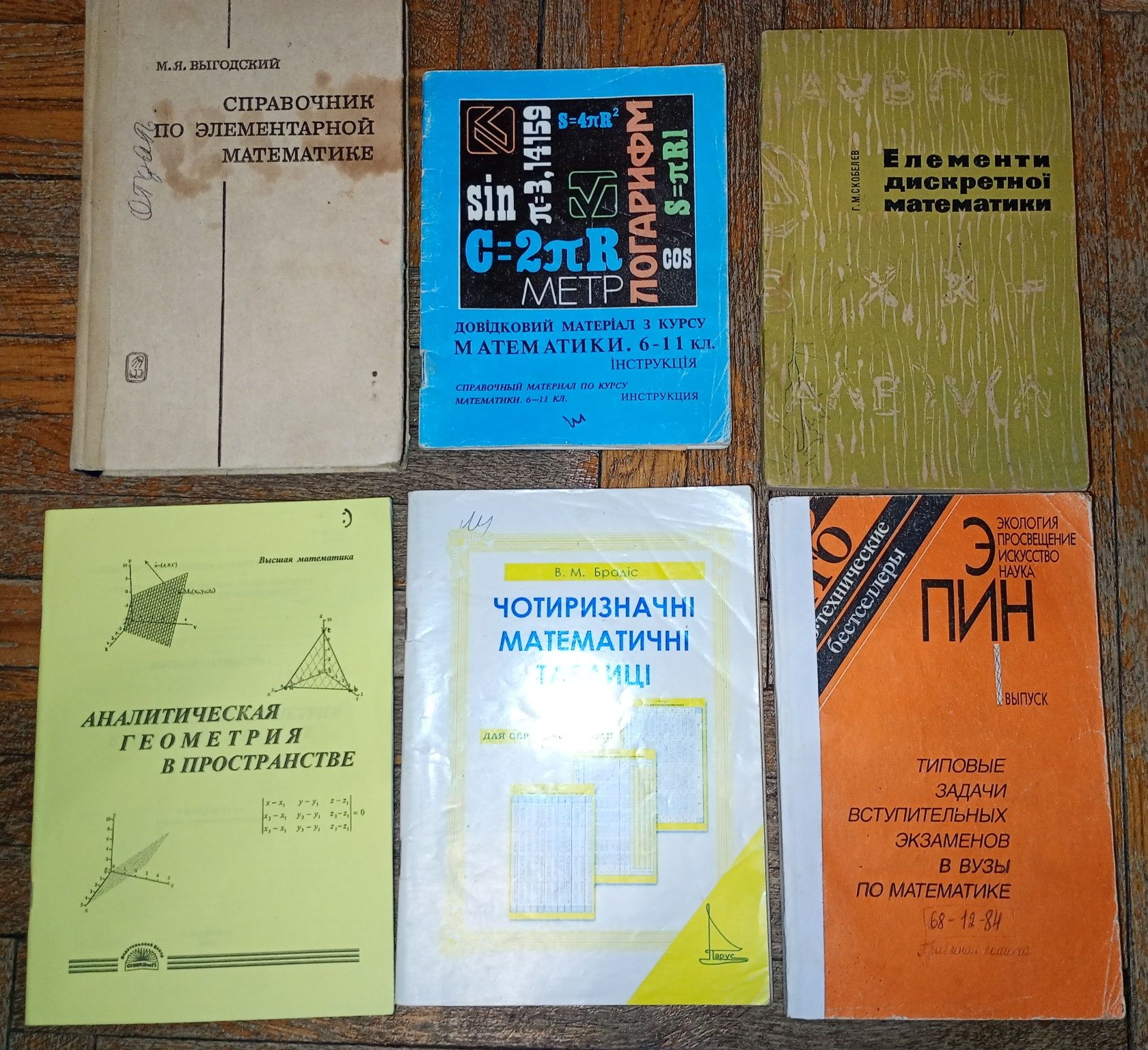 Набор книг по математике геометрии