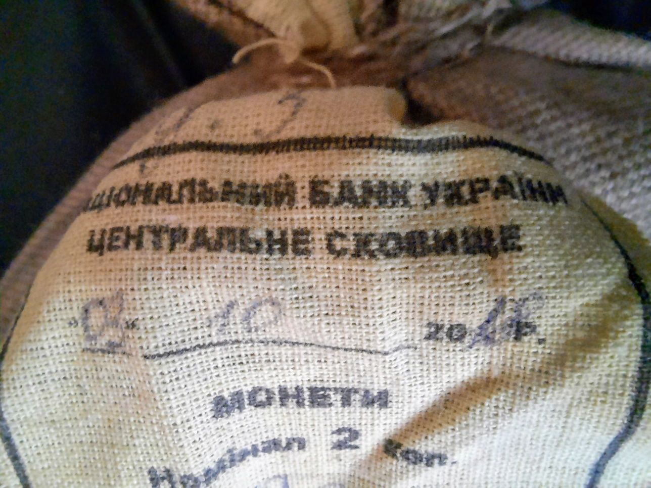 2 копейки 2500 монет мешок НБУ