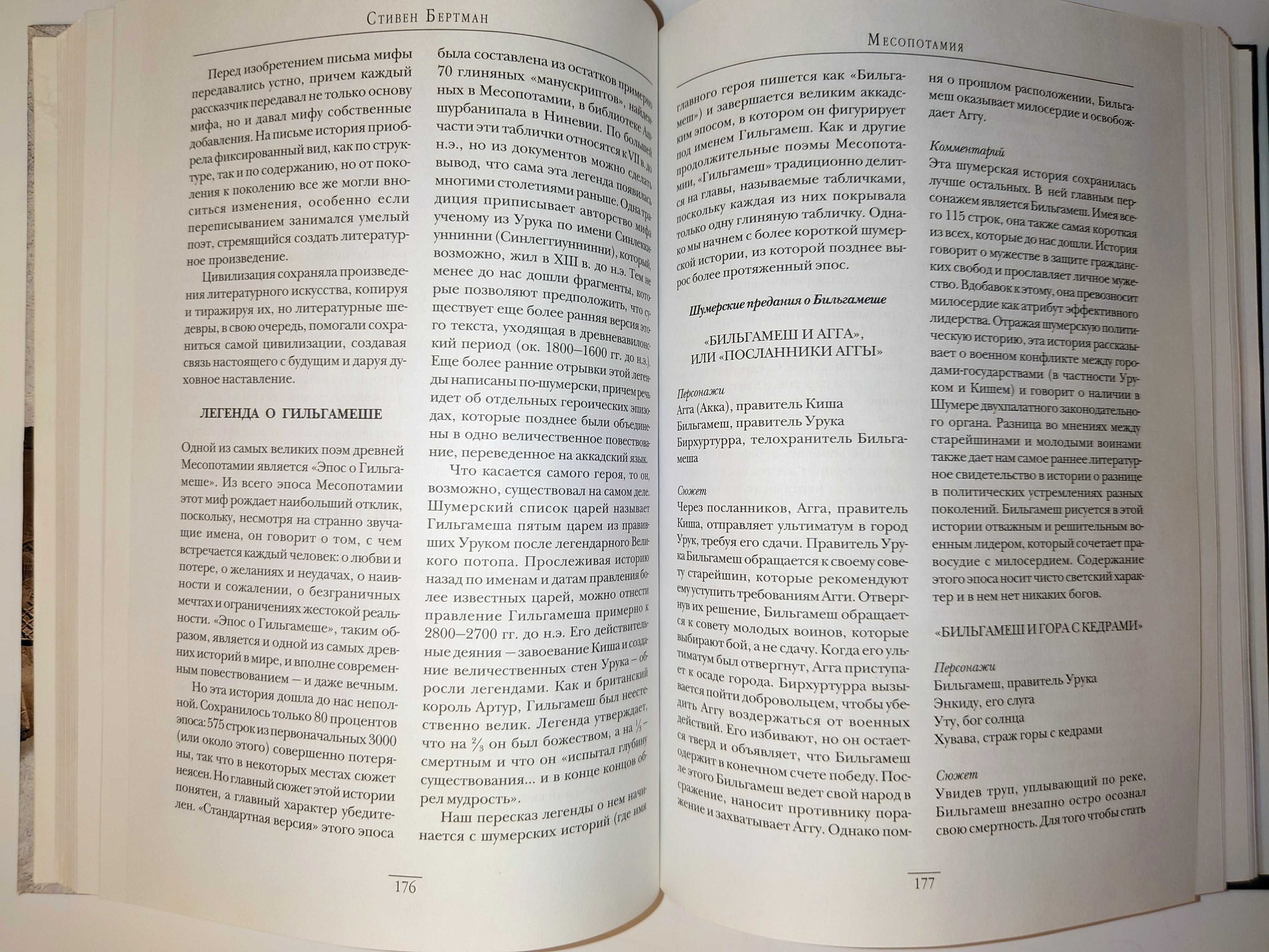 Бертман Месопотамия Дэвид Древний Египет. Энциклопедический справочник