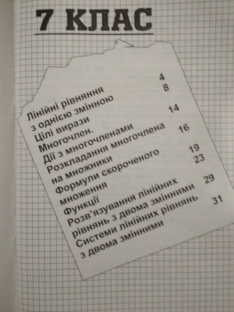 Алгебра у таблицях 7-9 клас