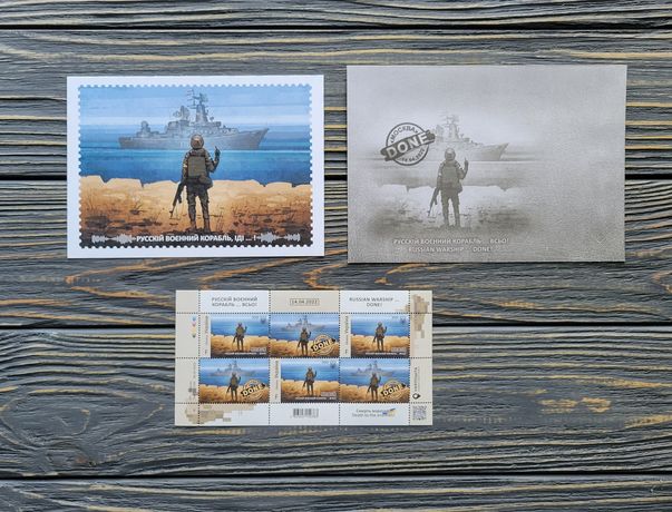 Набір "Руссий военный корабль ... всьо!", марки, конверт, листівка