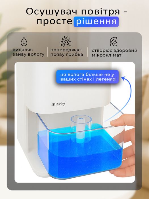 Осушувач повітря з підсвіткою таймером, осушитель воздуха, Польша
