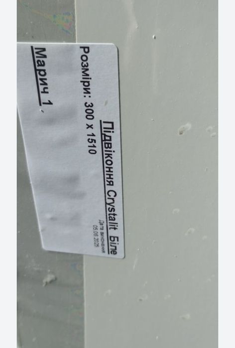 Підвіконня нові на вікна