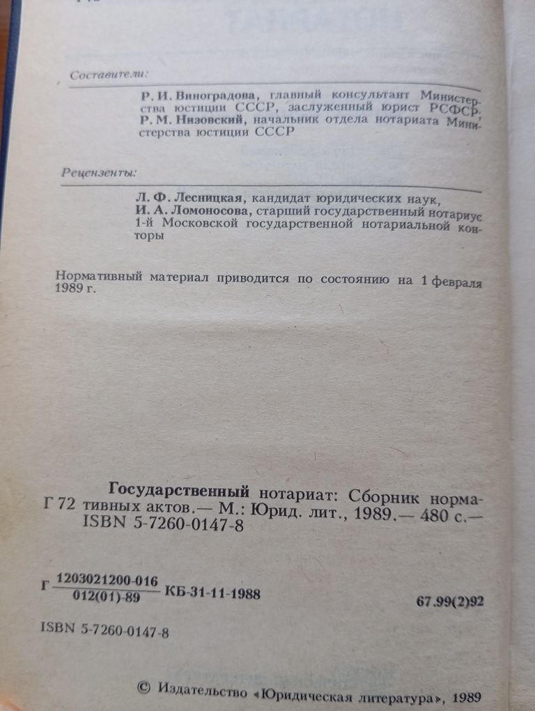 Отдам книгу Государственный нотариат