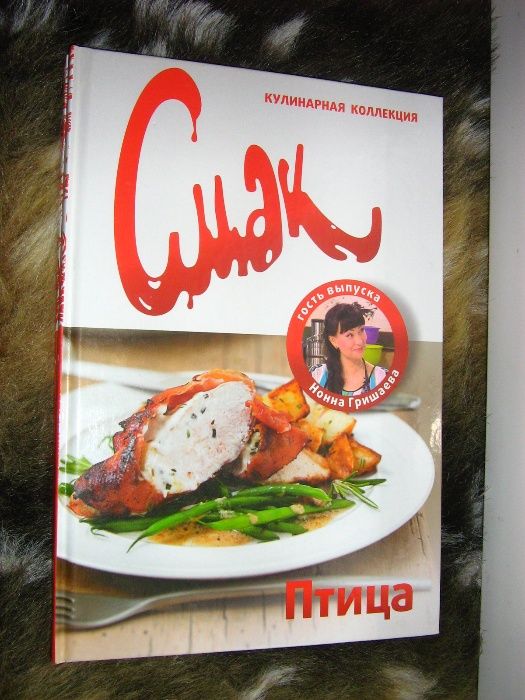 2 книги из серии "Кулинарная коллекция" ПТИЦА и САЛАТЫ