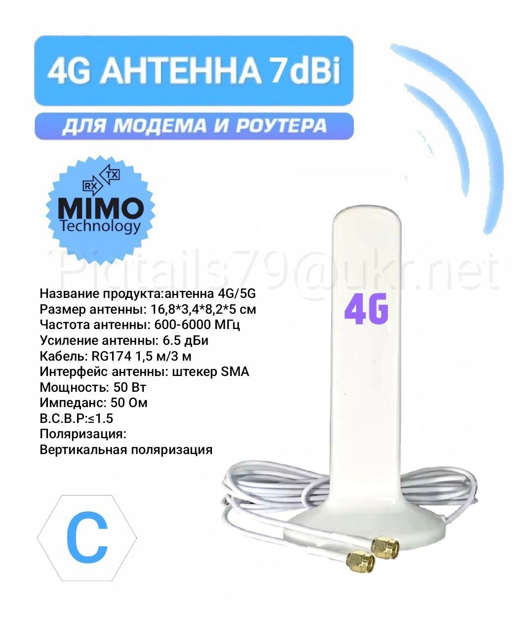 Усиливающая 4G LTE Антенна  MIMO (SMA/TS9/CRC9)