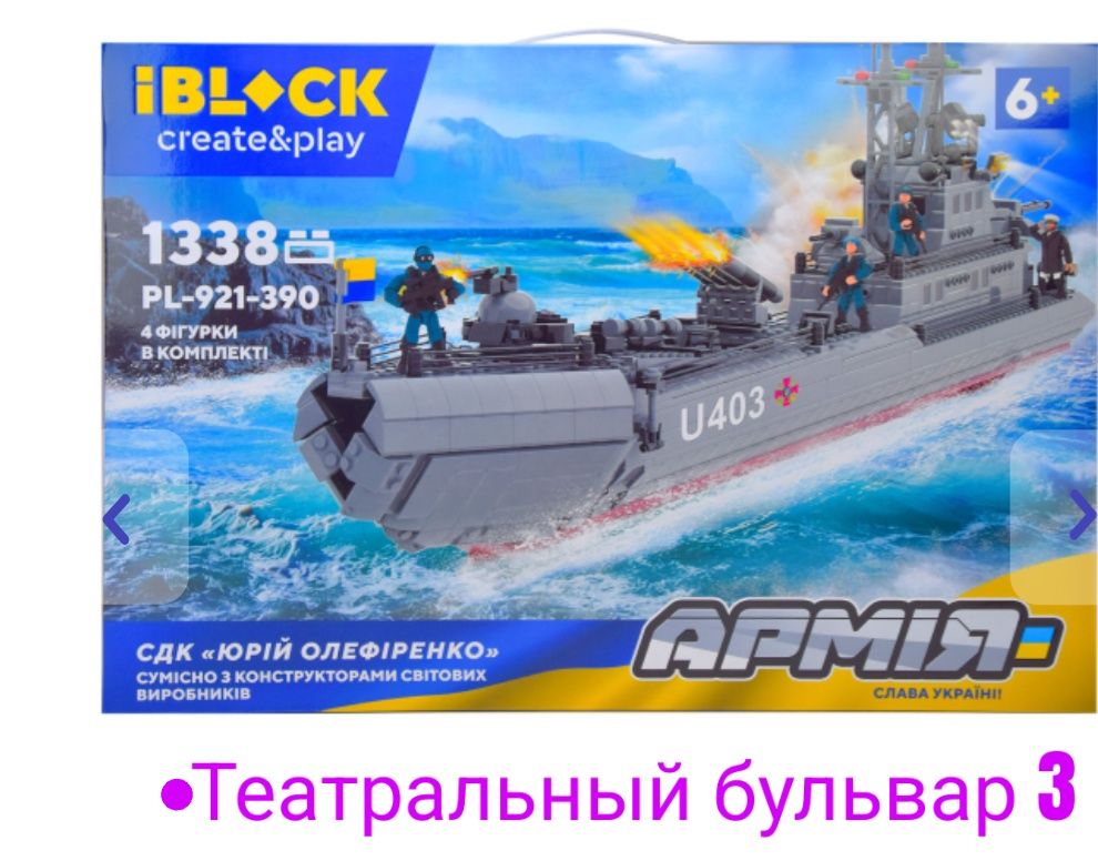 Конструктор "Армія. СДК" PL-921-390, 1338 дет