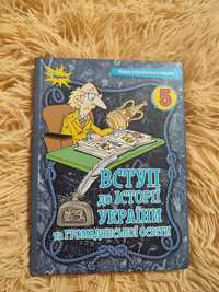 Вступ до історії України