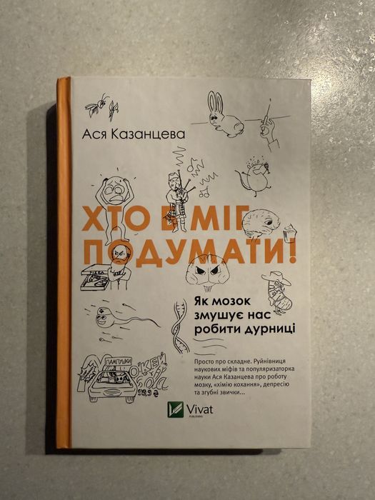 Хто б міг подумати Ася Казанцева