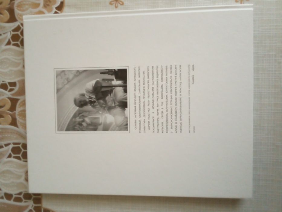 Альбом «Василь Купецький. Живопис. Скульптура. Графіка»