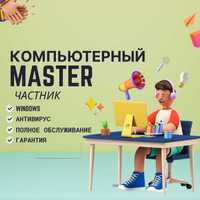 Выездной компьютерный мастер. Установка ОС