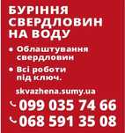 Буріння свердловин на воду