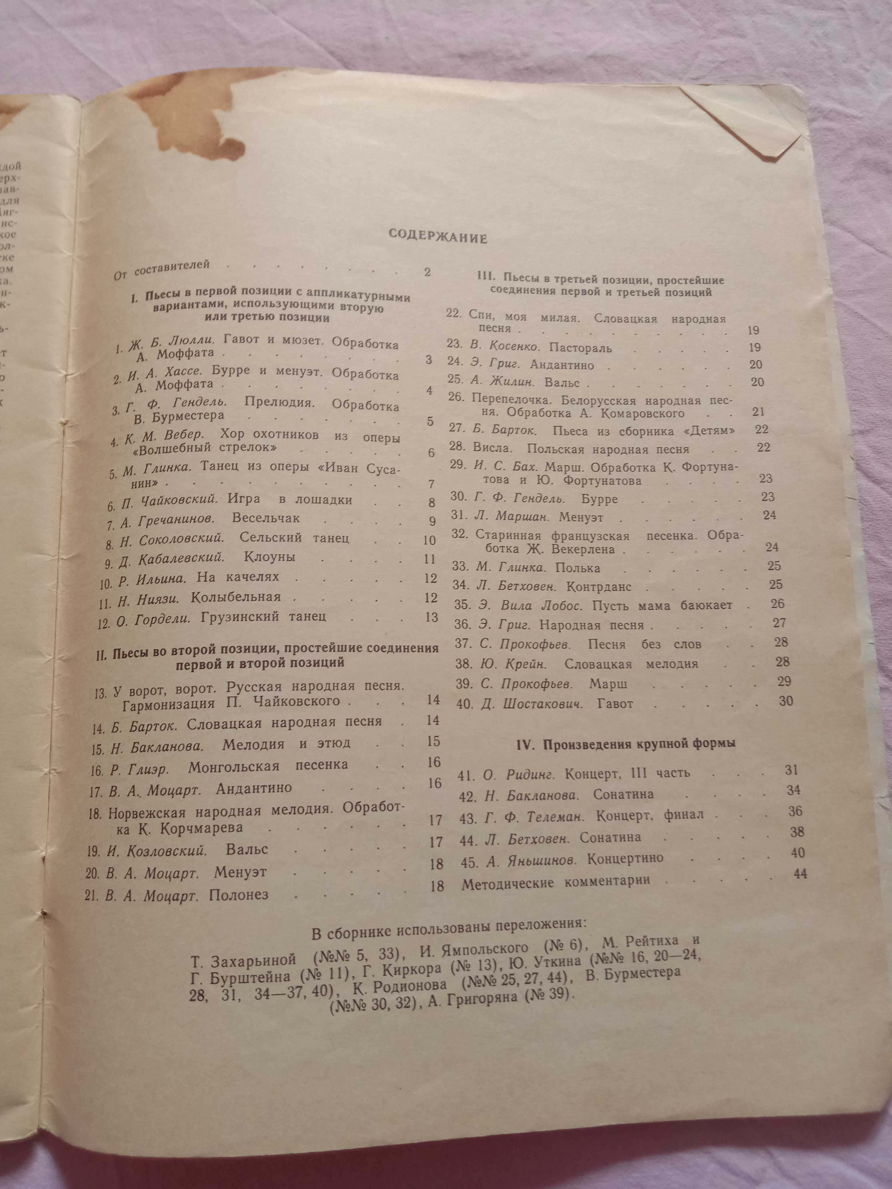 Ноти для скрипки 2, 3, 4 класів