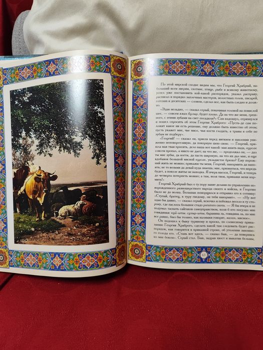 Сказки и мифы о животных