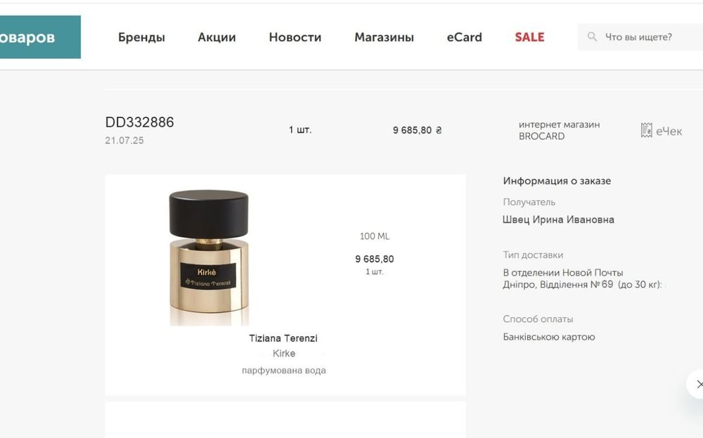 Парфум Kirke Tiziana Terenzi оригинал