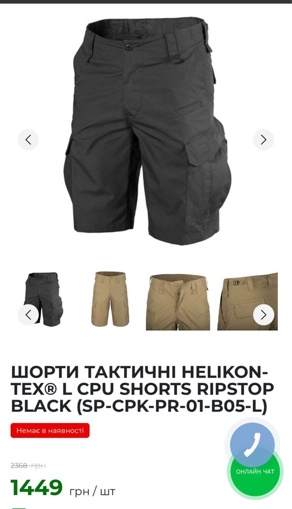 Шорти тактичні Helikon-Tex розмір L