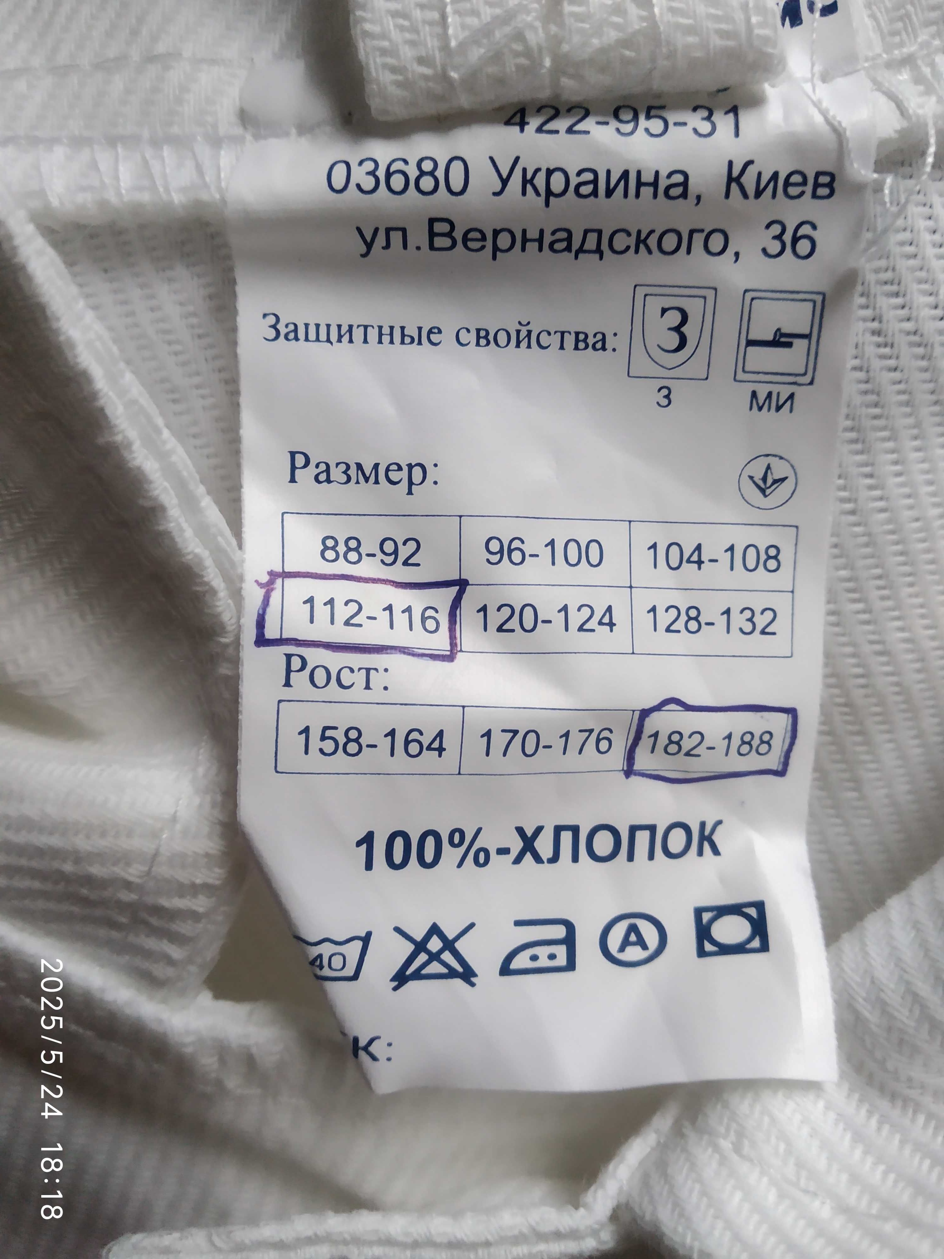 Костюм робочий, чоловічий.