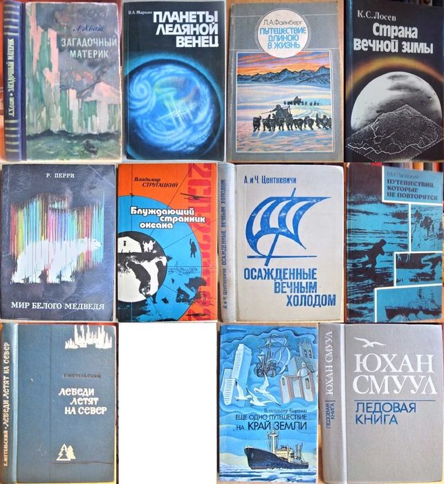 Файнберг Кнут Расмуссен. Перри Мир белого медведя. Смуул Ледовая книга